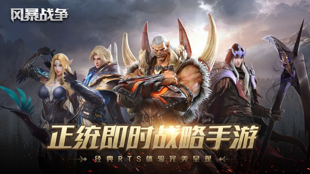 风暴战争游戏截图