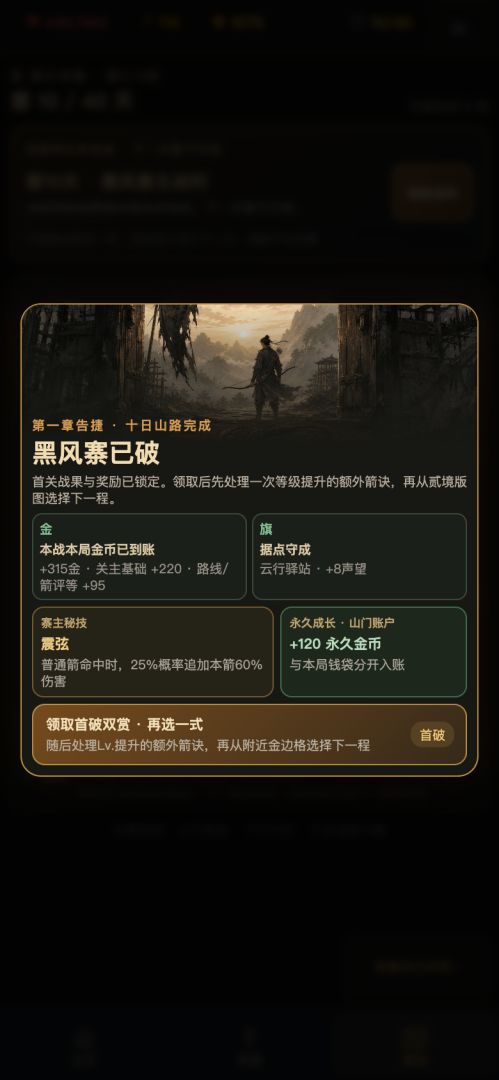 弓箭侠游戏截图
