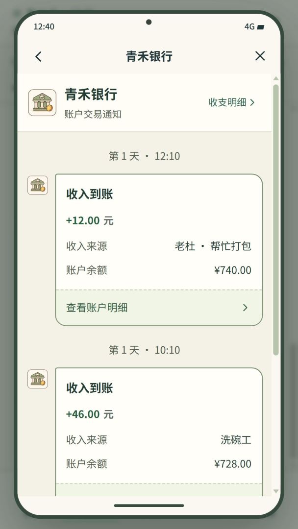 毕业以后游戏截图