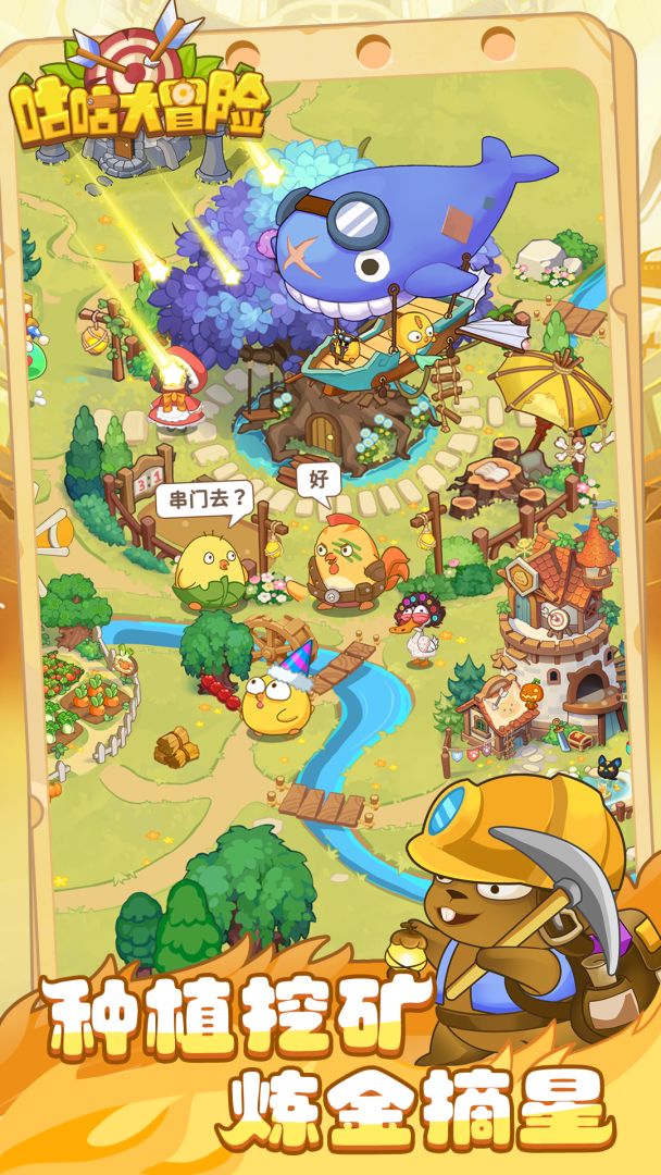 咕咕大冒险游戏截图