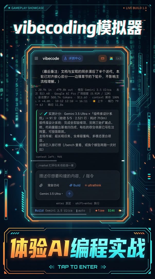 VibeCoding 人生模拟器游戏截图
