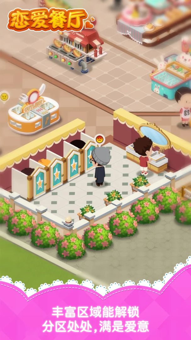 恋爱餐厅游戏截图