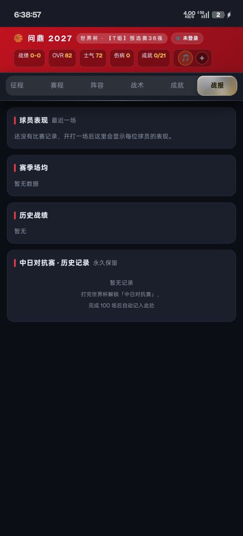 问鼎2027游戏截图