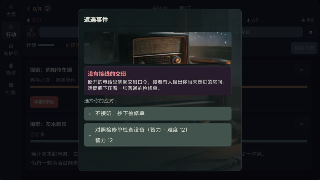 末世摸金:打造最强庇护所游戏截图