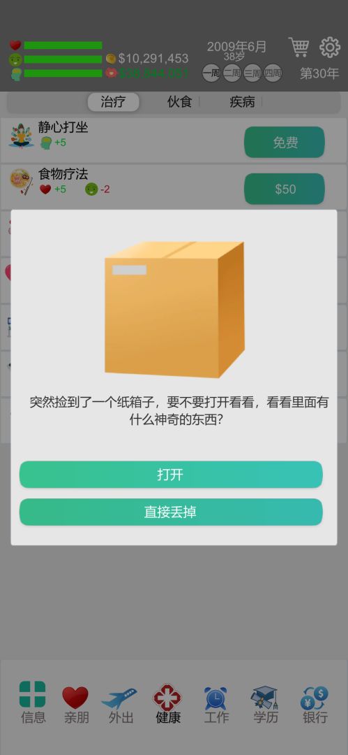 完美人生游戏截图