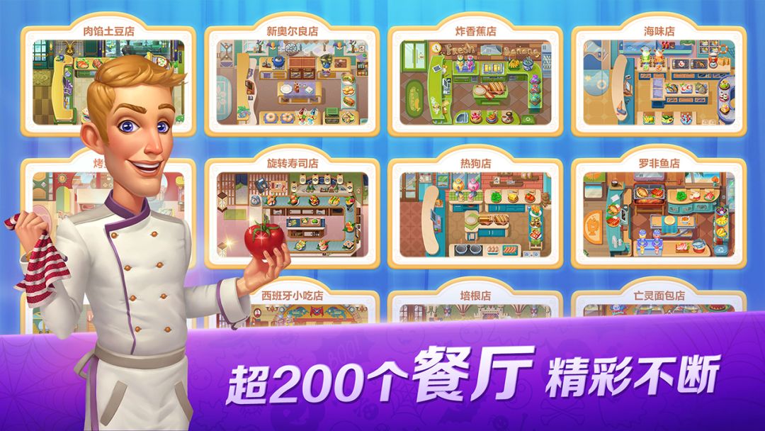 开心大厨游戏截图