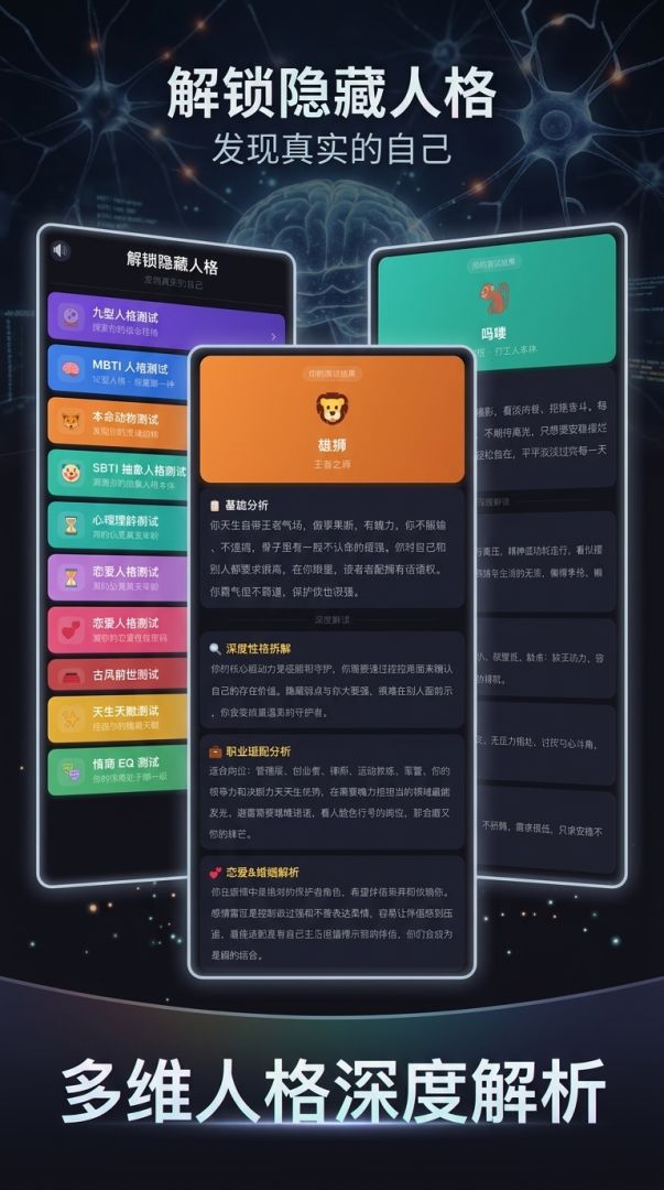 解锁隐藏人格游戏截图