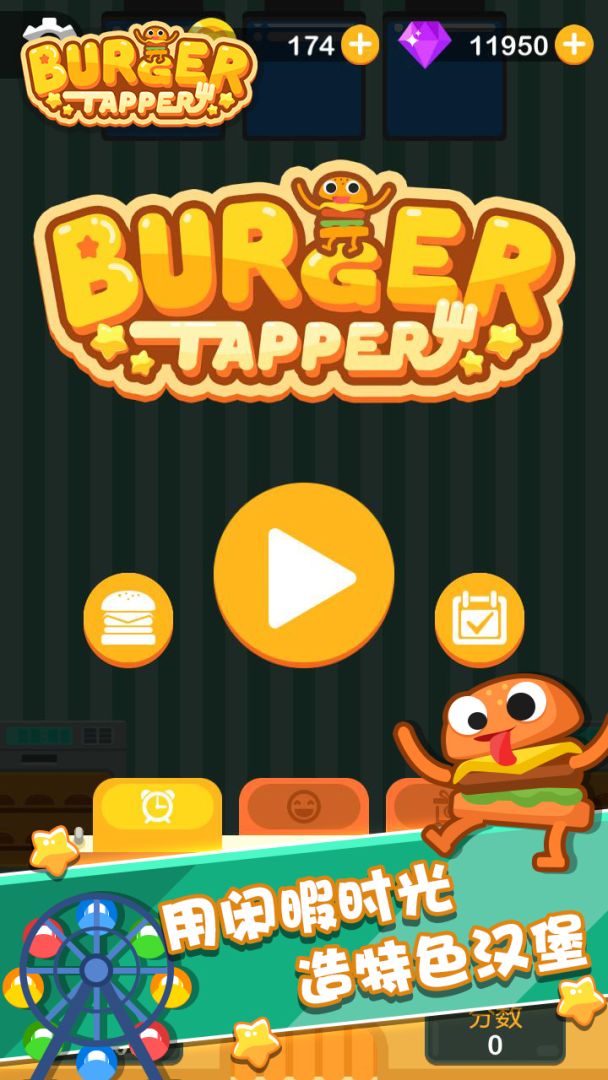 点点汉堡大师游戏截图