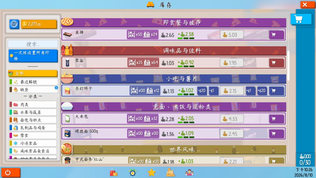 百宜佳超市模拟器游戏截图