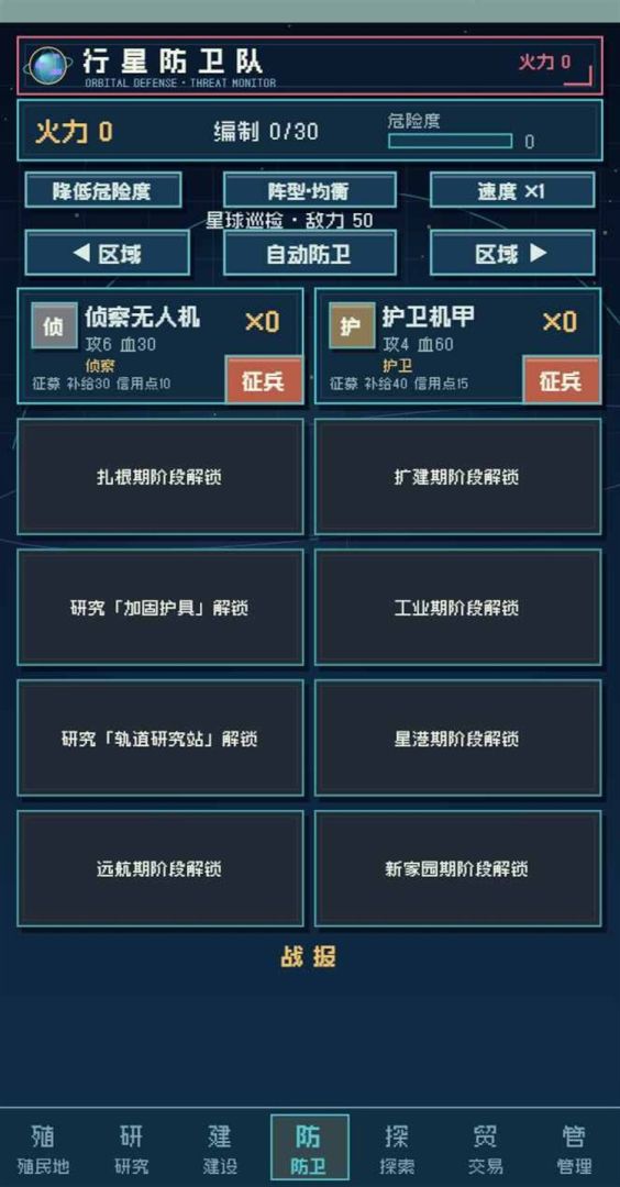 星球放置游戏截图