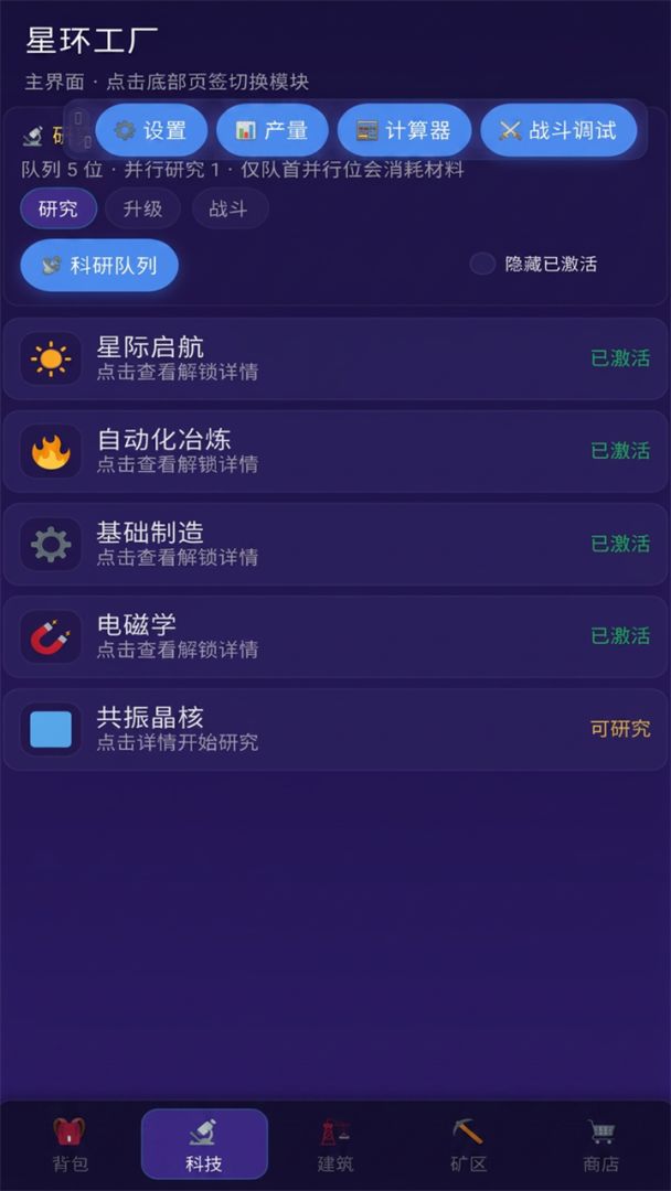 星环工厂游戏截图