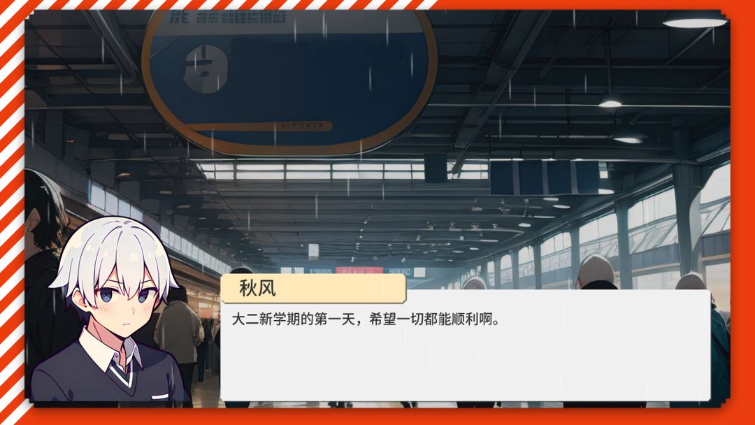 校园群侠传游戏截图