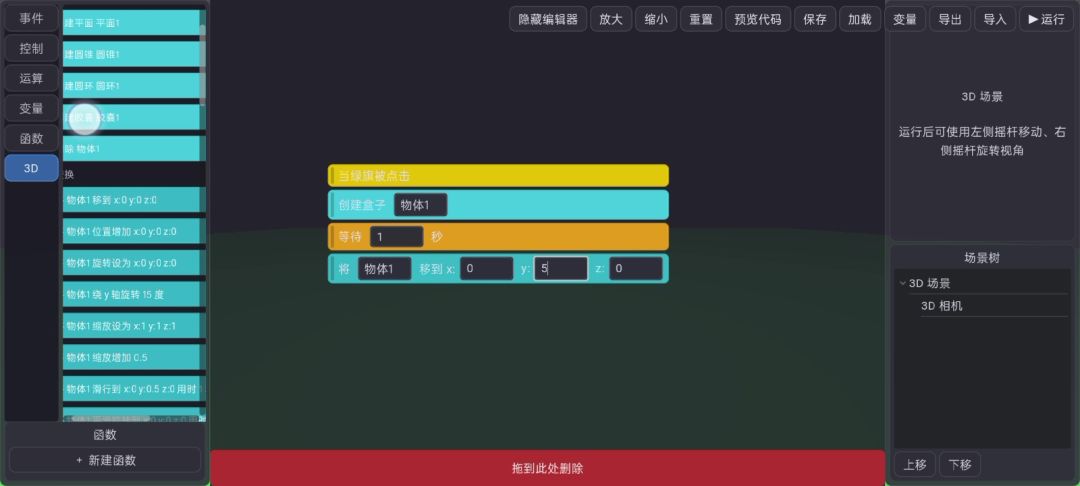 编程3d游戏截图