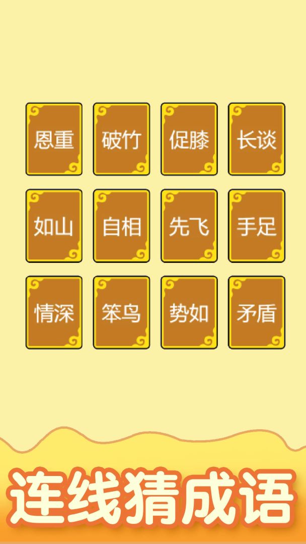 数字消消消游戏截图