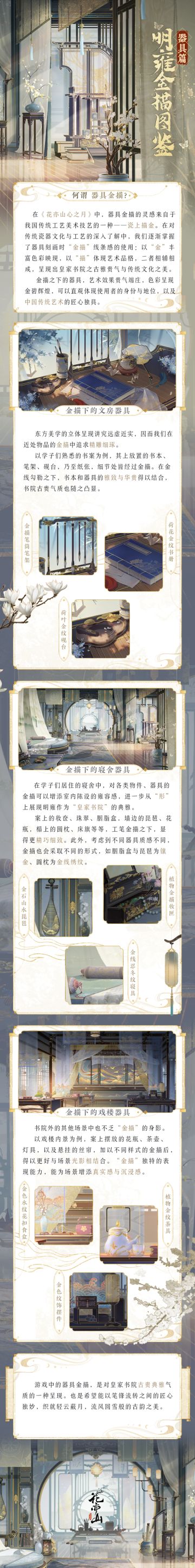 书院见闻 | 明雍金描图鉴·器具篇