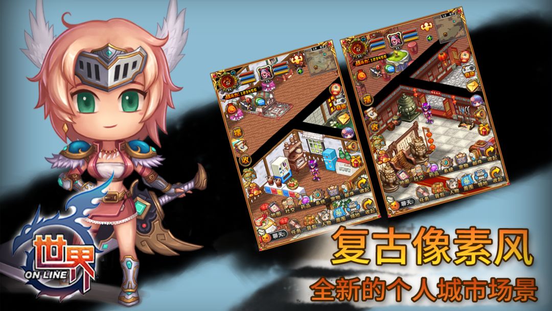 世界Online游戏截图