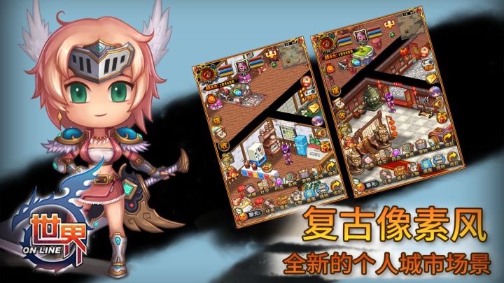 世界Online截图