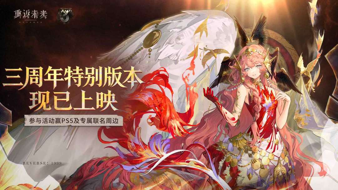 下载《重返未来：1999》赢TapTap联名周边、PS5及限定周边福利！