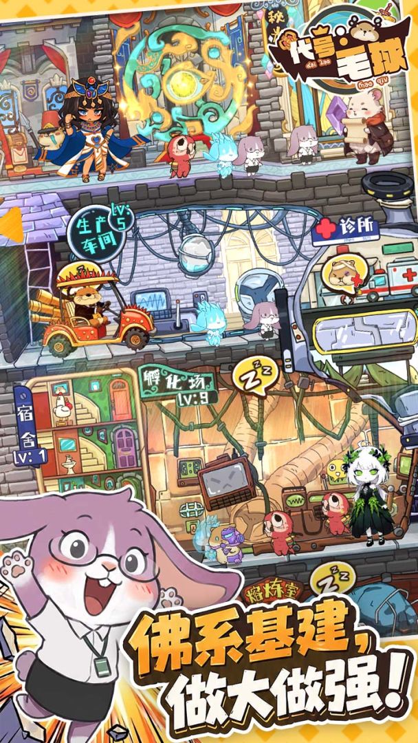 代号：毛球游戏截图