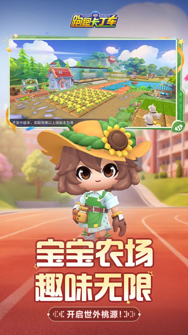 跑跑卡丁车官方竞速版游戏截图