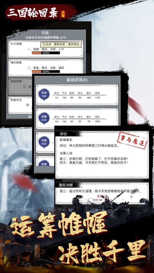 三国轮回录游戏截图