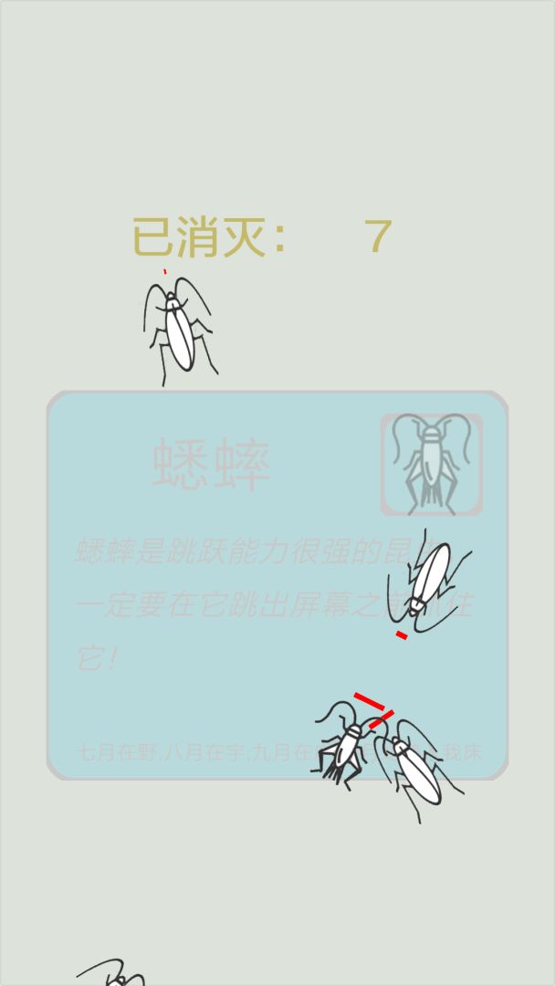 按死蟑螂游戏截图