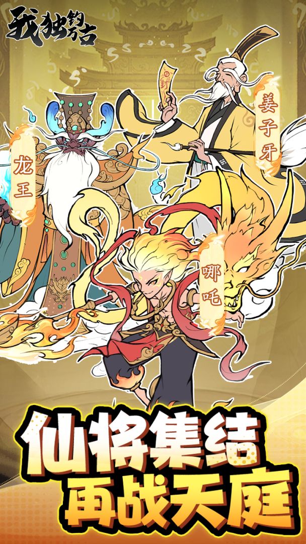 我独钓万古游戏截图