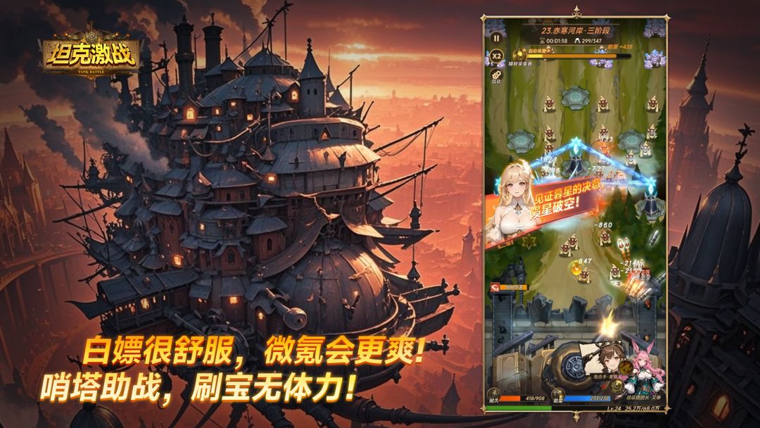 坦克激战游戏截图