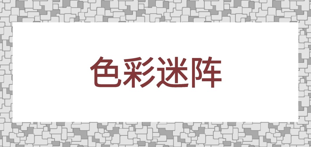 色彩迷阵游戏截图