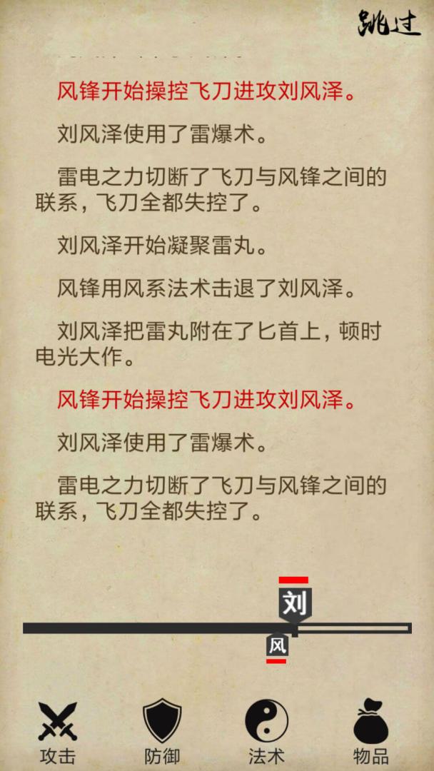 风泽传游戏截图