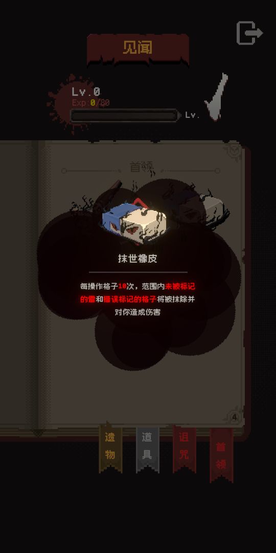 正经的扫雷大冒险游戏截图
