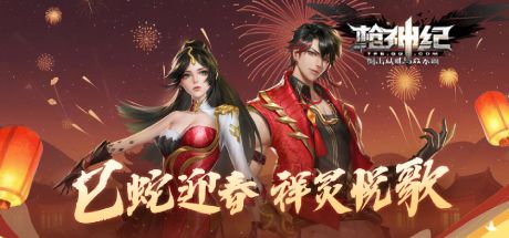 枪神纪 封面