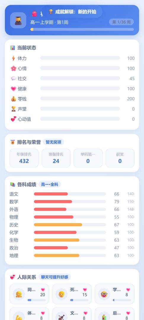 高中模拟器游戏截图