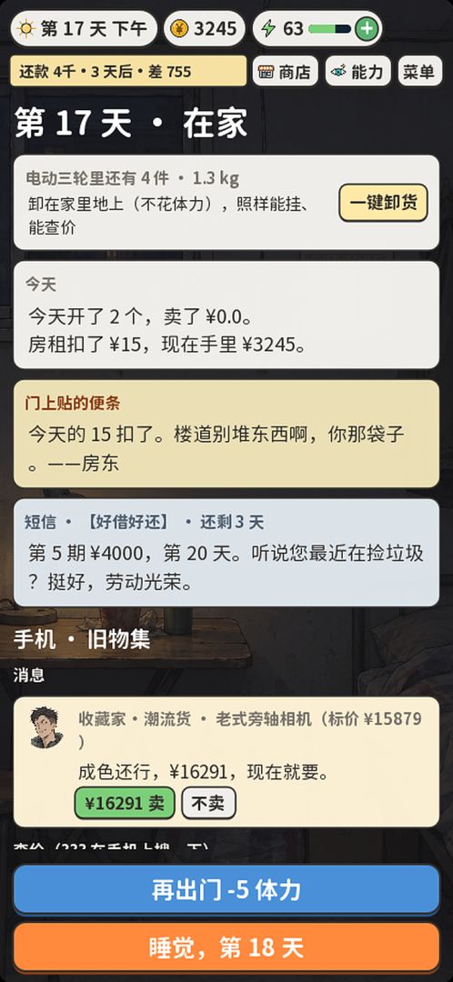 今天也在捡垃圾游戏截图