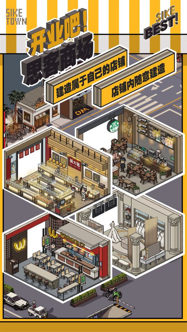 开业吧！思客商场游戏截图