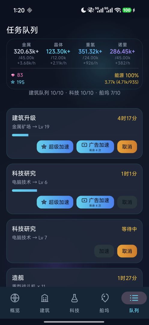 星际开拓者游戏截图