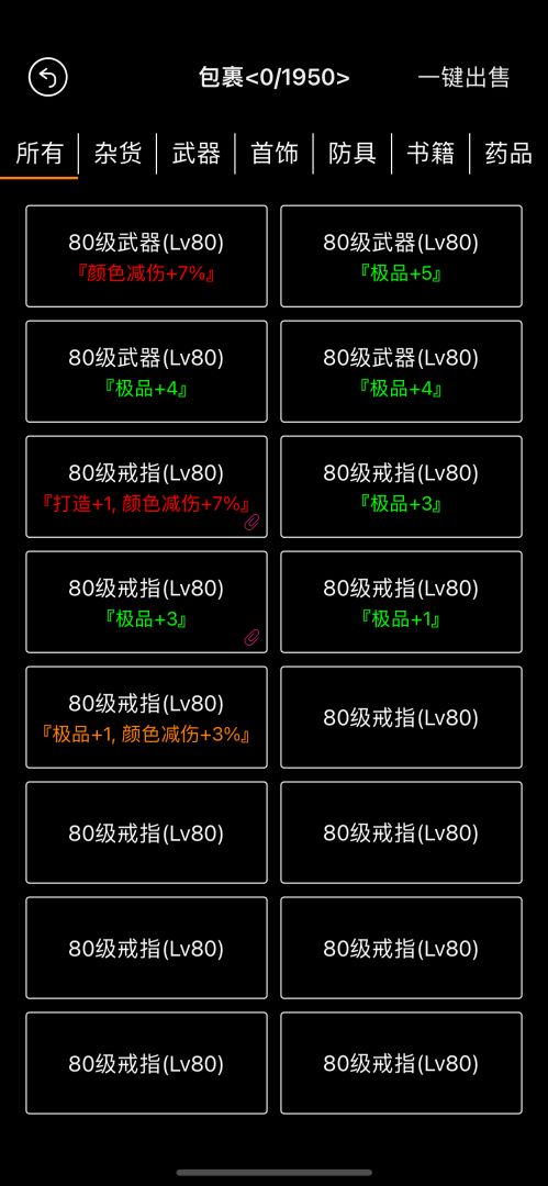 挂机升级游戏截图