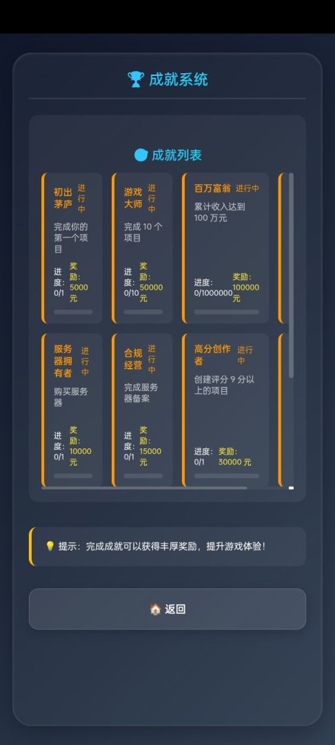 游戏开发大师游戏截图