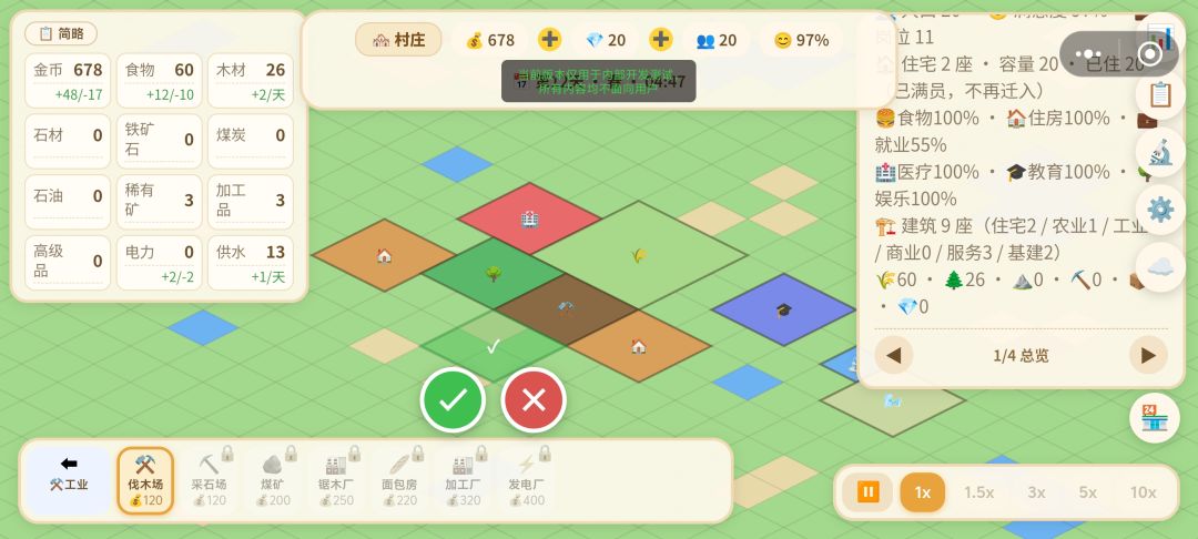 从村庄到都市游戏截图