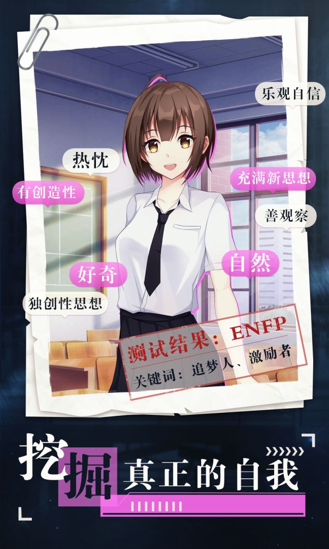 人格棱镜游戏截图