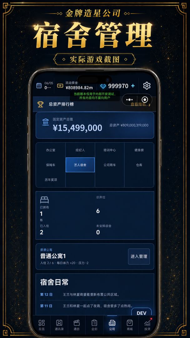 金牌造星公司游戏截图
