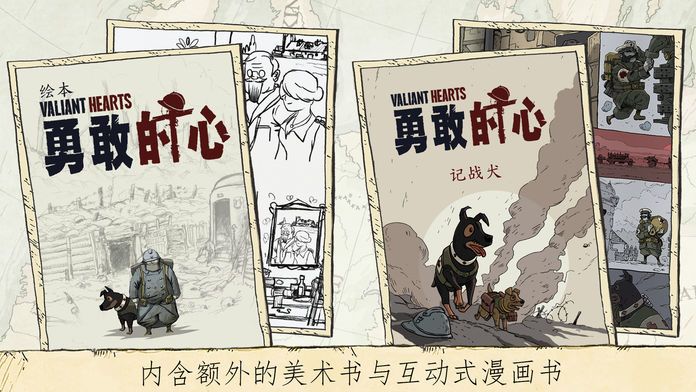 勇敢的心：伟大战争截图