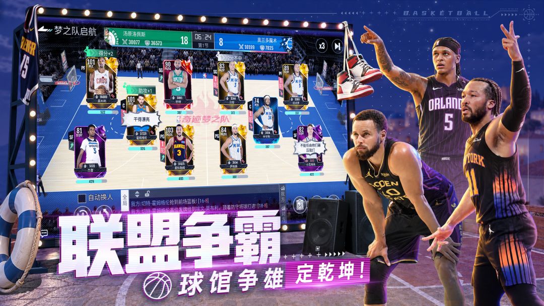 美职篮奇迹梦之队游戏截图