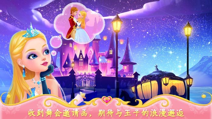 公主的梦幻舞会-女孩子们的化妆、换装游戏游戏截图