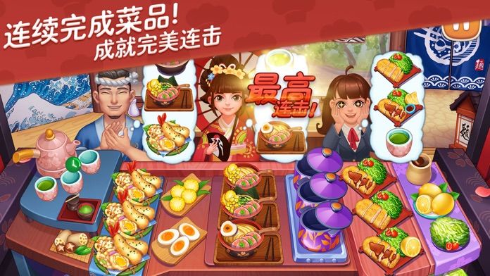 星厨志愿游戏截图