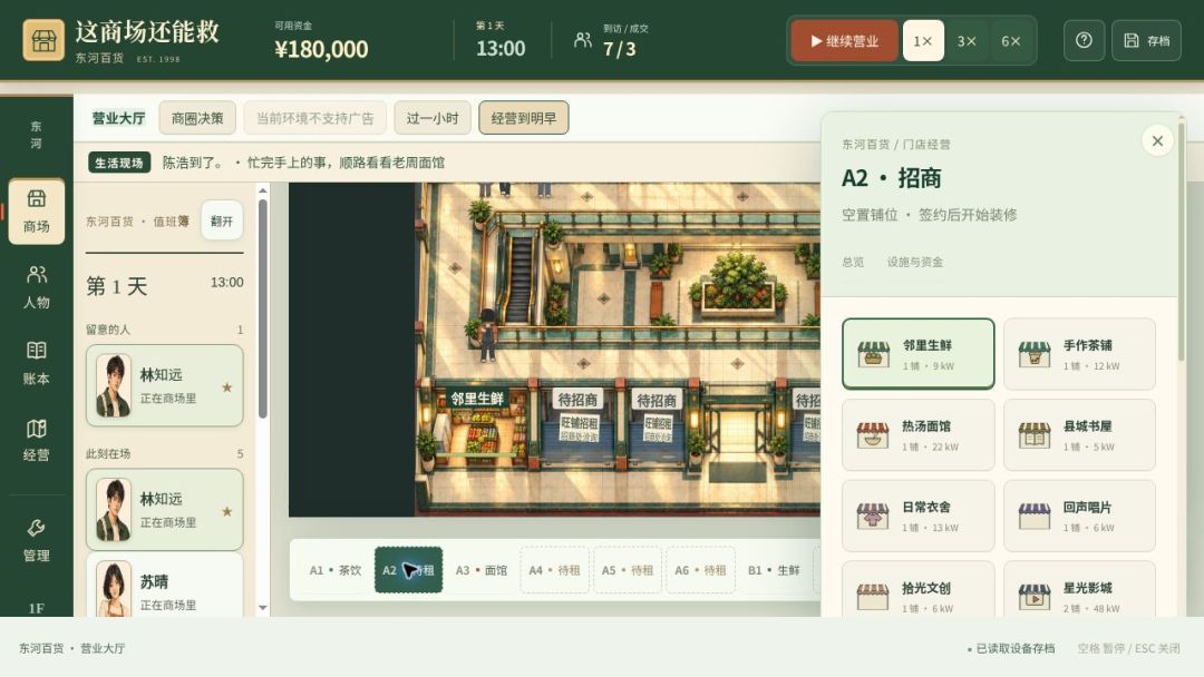 这商场还能救游戏截图