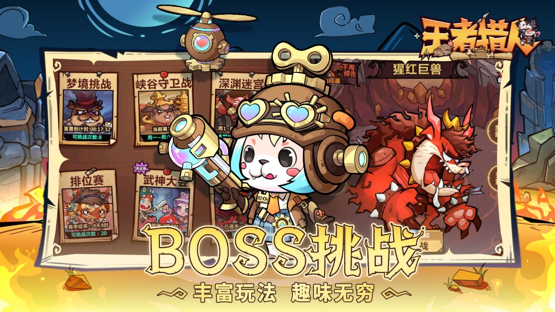 王者猎人游戏截图