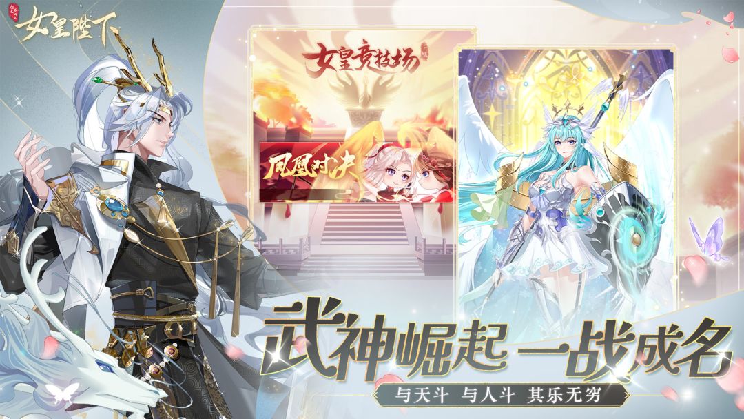 全民养成之女皇陛下游戏截图