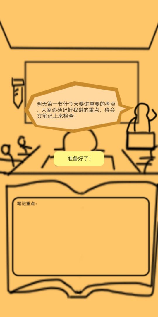 上课钓鱼游戏截图