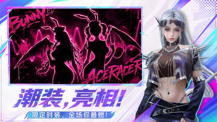 王牌竞速截图